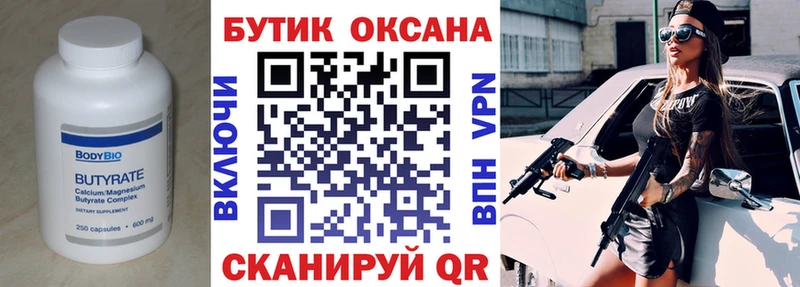 Бутират бутик купить Правдинск