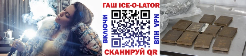 Гашиш Ice-O-Lator  darknet наркотические препараты  Правдинск 